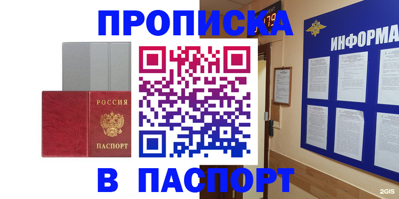 прописка штамп в Козловке