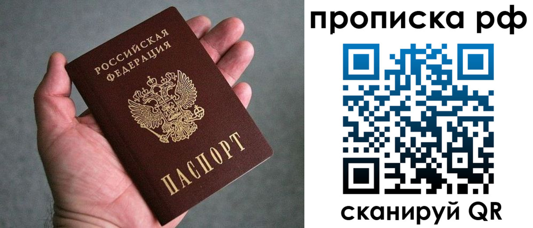 купить прописку в Козловке