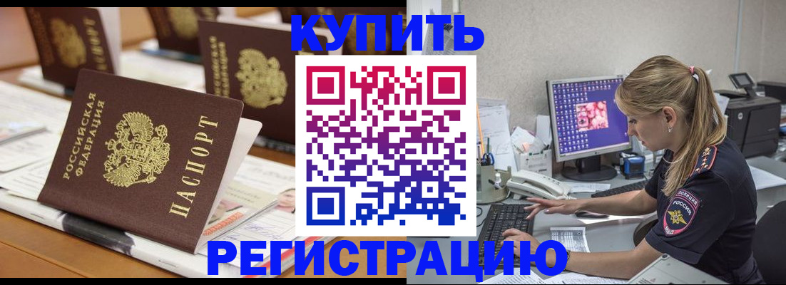 временная регистрация купить в Козловке