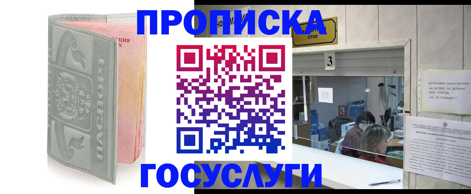 прописка законно в Козловке